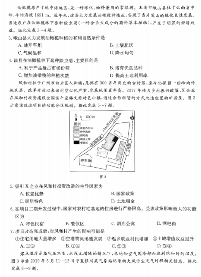 广东湛江2024高三毕业班10月调研考地理试题及答案解析