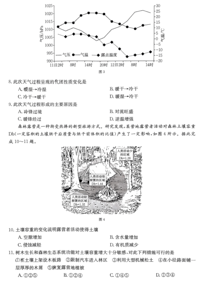 广东湛江2024高三毕业班10月调研考地理试题及答案解析