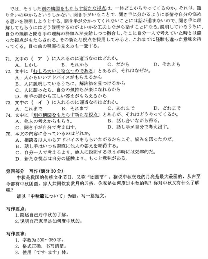广东湛江2024高三毕业班10月调研考日语试题及答案解析