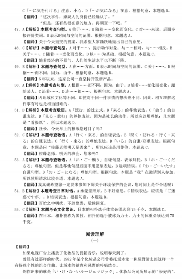 广东湛江2024高三毕业班10月调研考日语试题及答案解析