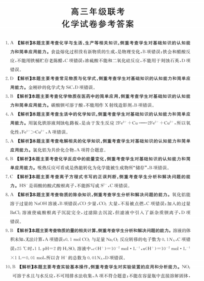 贵州兴义八中等2024高三10月月考化学试题及答案解析