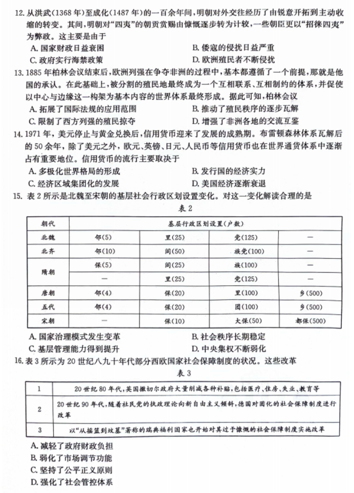 贵州兴义八中等2024高三10月月考历史试题及答案解析