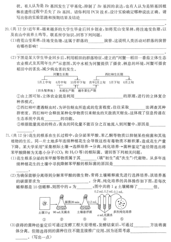 广东金太阳2024高三10月联考生物试题及答案解析