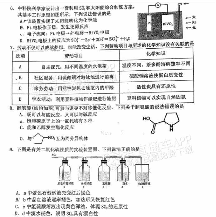 广东惠州2024高三10月第二次调研考化学试题及答案解析