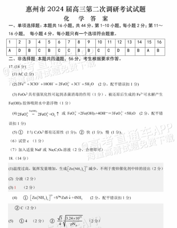 广东惠州2024高三10月第二次调研考化学试题及答案解析