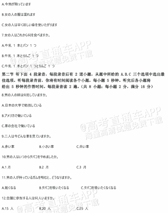 广东惠州2024高三10月第二次调研考日语试题及答案解析