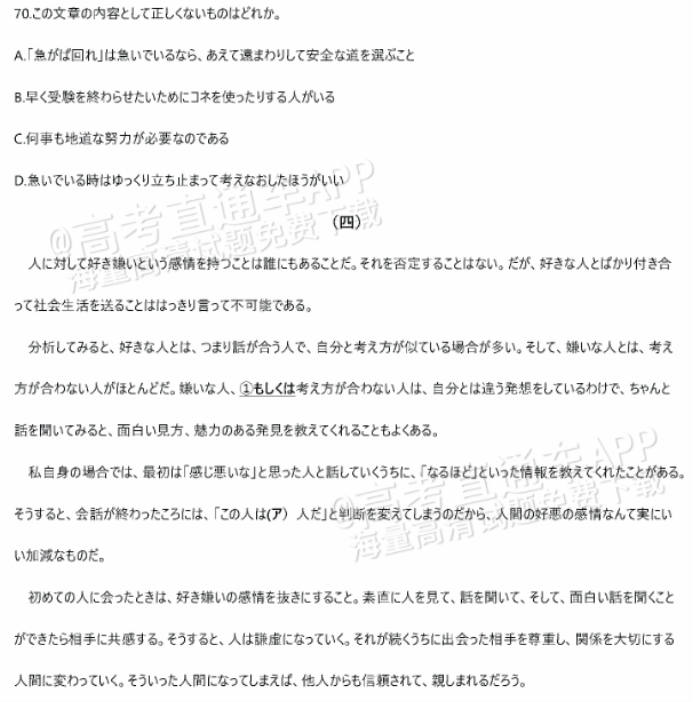 广东惠州2024高三10月第二次调研考日语试题及答案解析