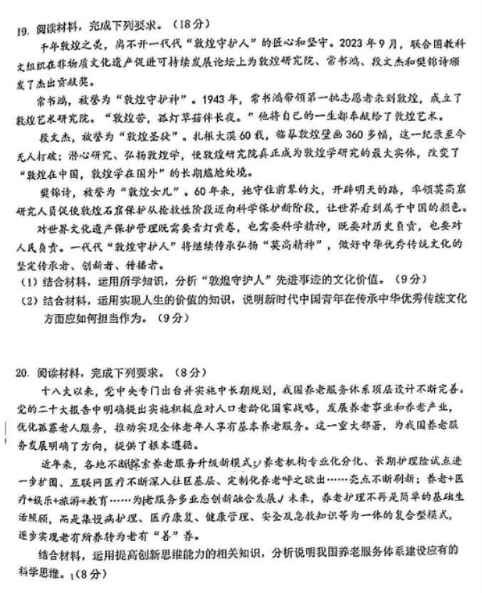 广东江门普通高中2024高三调研测试政治试题及答案解析