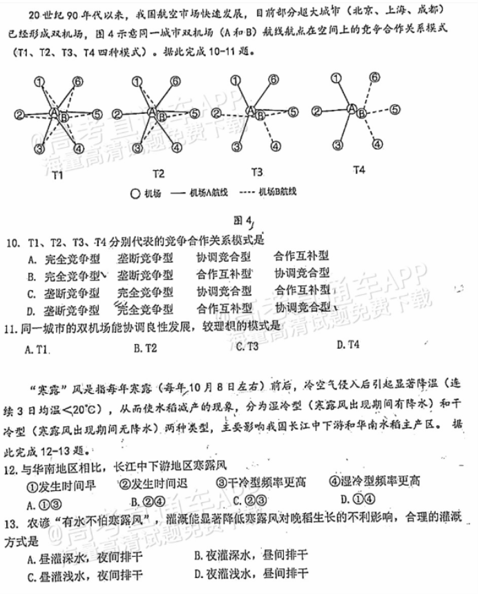 广东江门普通高中2024高三调研测试地理试题及答案解析