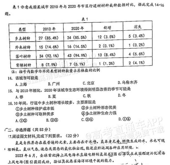 广东江门普通高中2024高三调研测试地理试题及答案解析