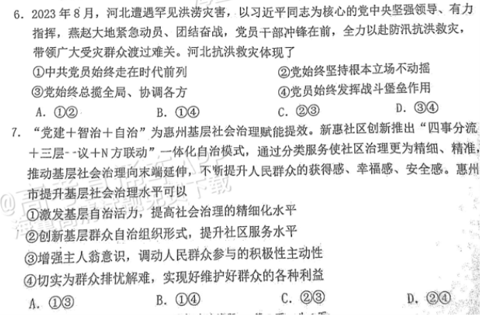 广东惠州2024高三10月第二次调研考政治试题及答案解析