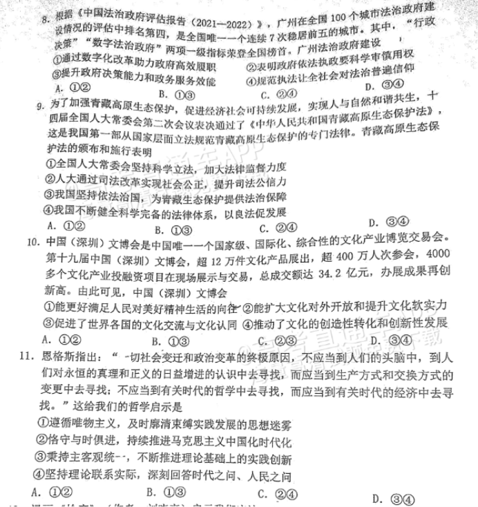 广东惠州2024高三10月第二次调研考政治试题及答案解析