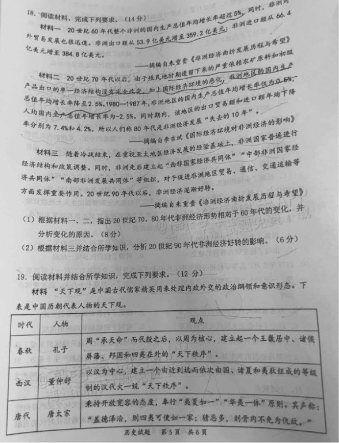 广东惠州2024高三10月第二次调研考历史试题及答案解析