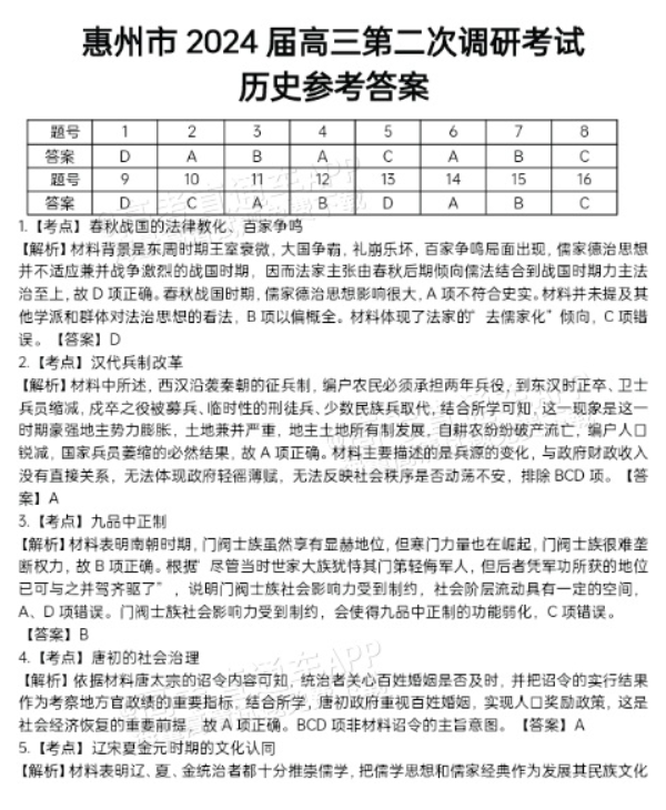 广东惠州2024高三10月第二次调研考历史试题及答案解析