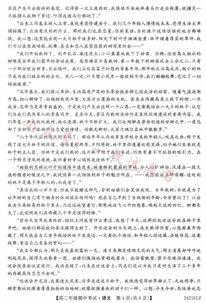 河北沧州远东七县2024高二期中联考语文试题及答案解析