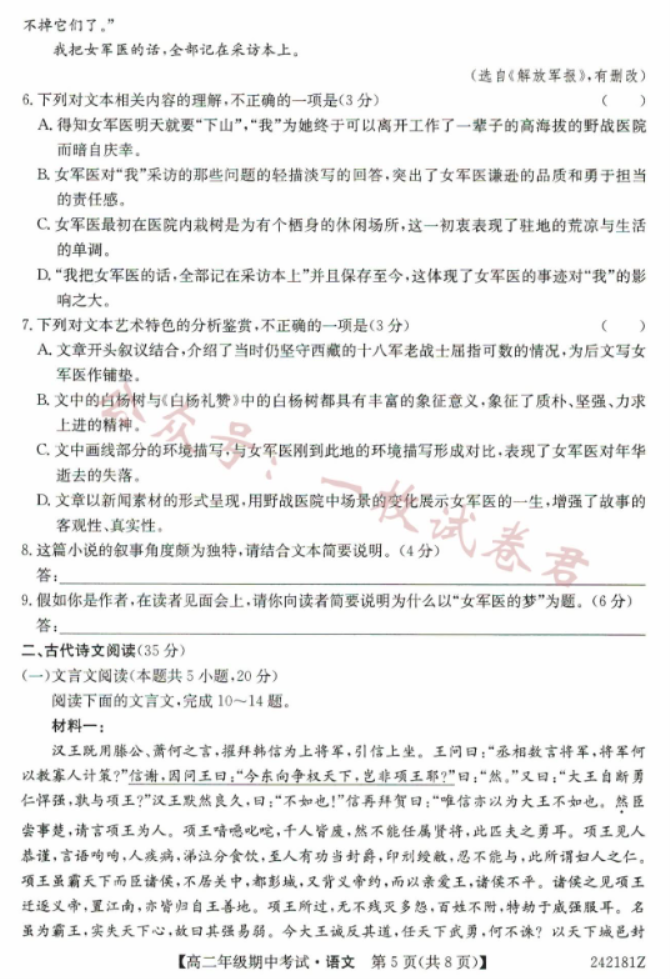 河北沧州远东七县2024高二期中联考语文试题及答案解析