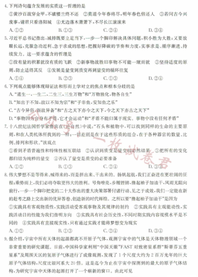 河北沧州远东七县2024高二期中联考政治试题及答案解析