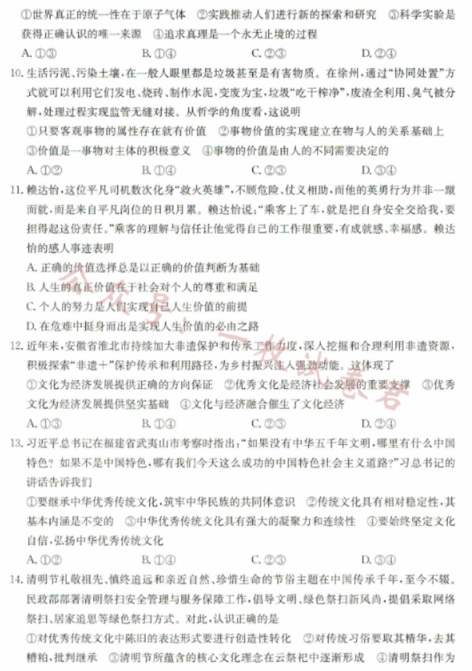 河北沧州远东七县2024高二期中联考政治试题及答案解析