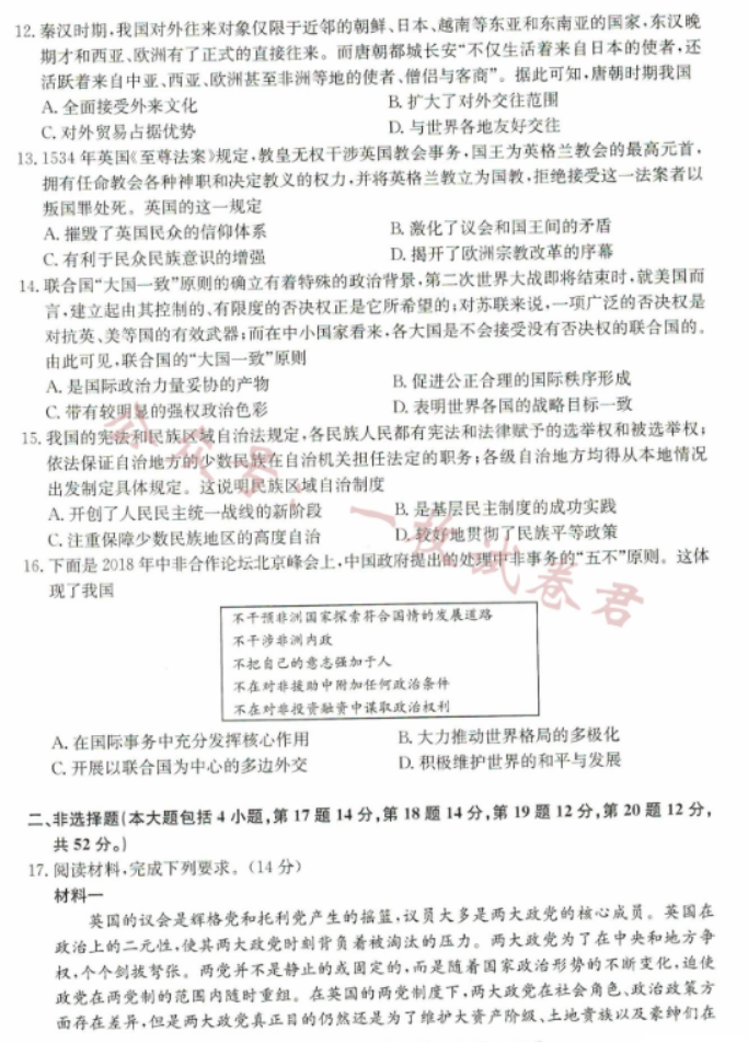 河北沧州远东七县2024高二期中联考历史试题及答案解析