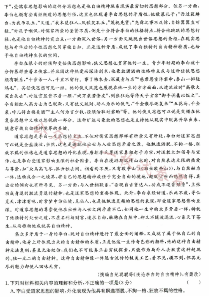 河北沧州远东七县2024高一10月期中考语文试题及答案解析