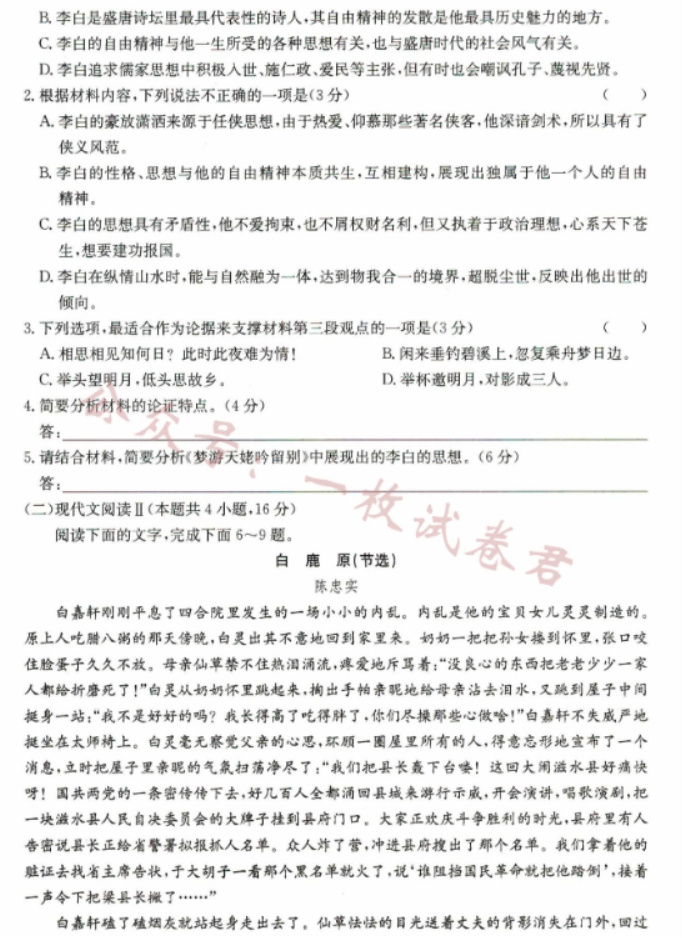 河北沧州远东七县2024高一10月期中考语文试题及答案解析