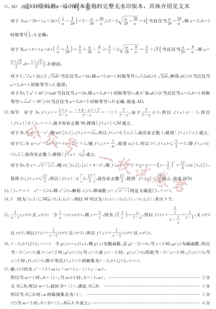 河北沧州远东七县2024高一10月期中考数学试题及答案解析