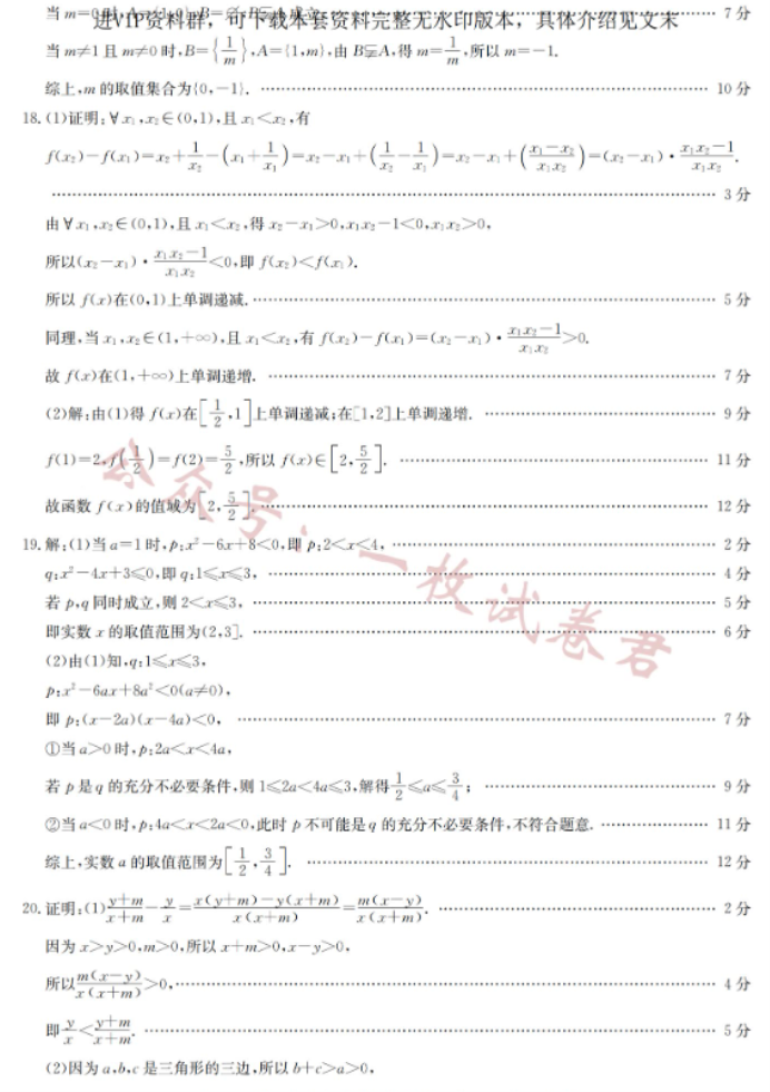 河北沧州远东七县2024高一10月期中考数学试题及答案解析