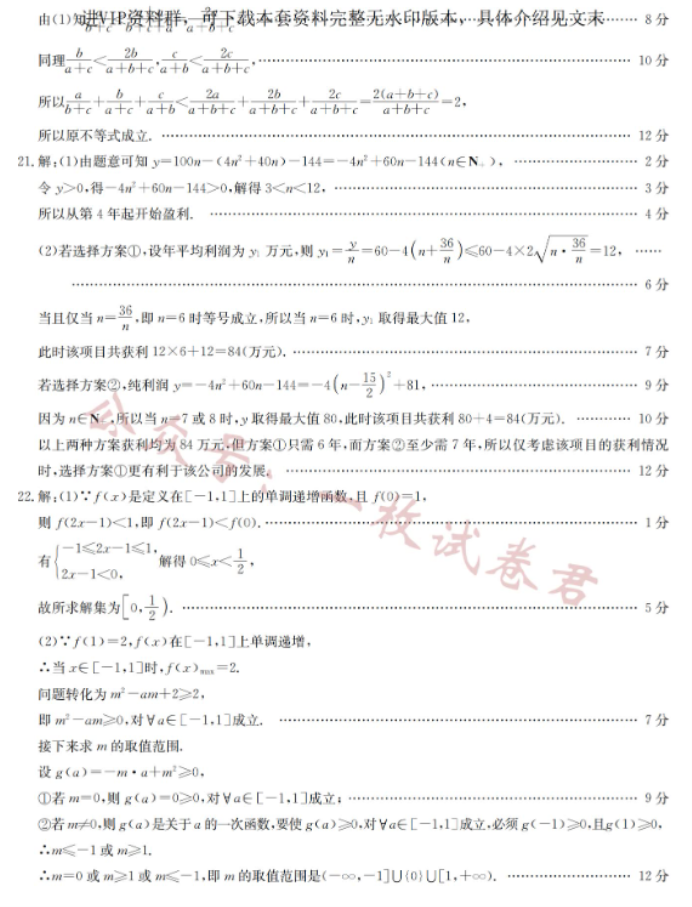 河北沧州远东七县2024高一10月期中考数学试题及答案解析