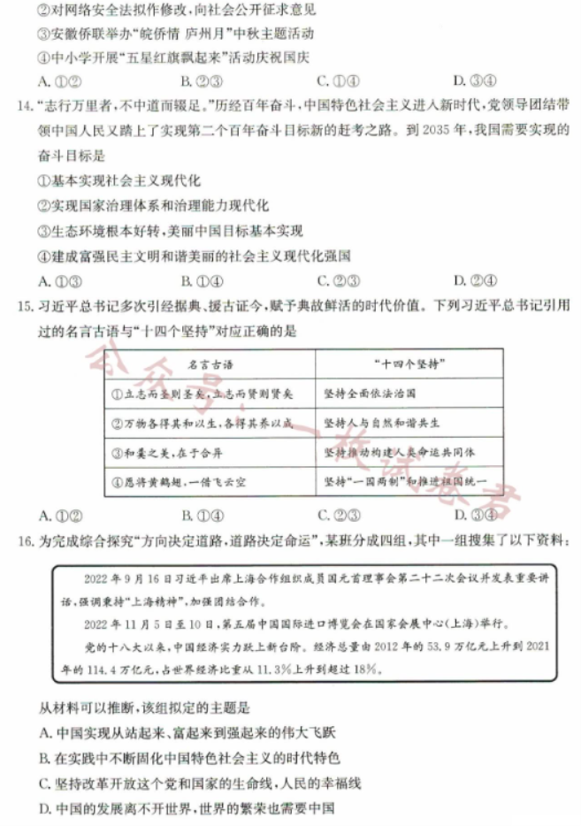 河北沧州远东七县2024高一10月期中考政治试题及答案解析