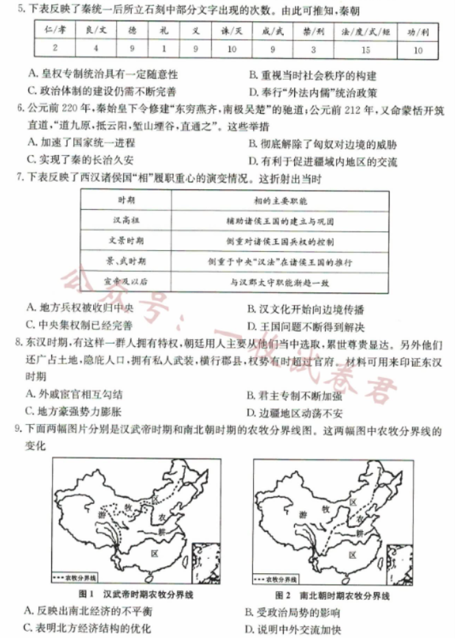 河北沧州远东七县2024高一10月期中考历史试题及答案解析