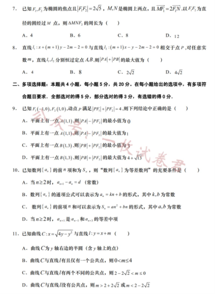 江苏南通如皋2024高二10月质量调研一数学试题及答案解析