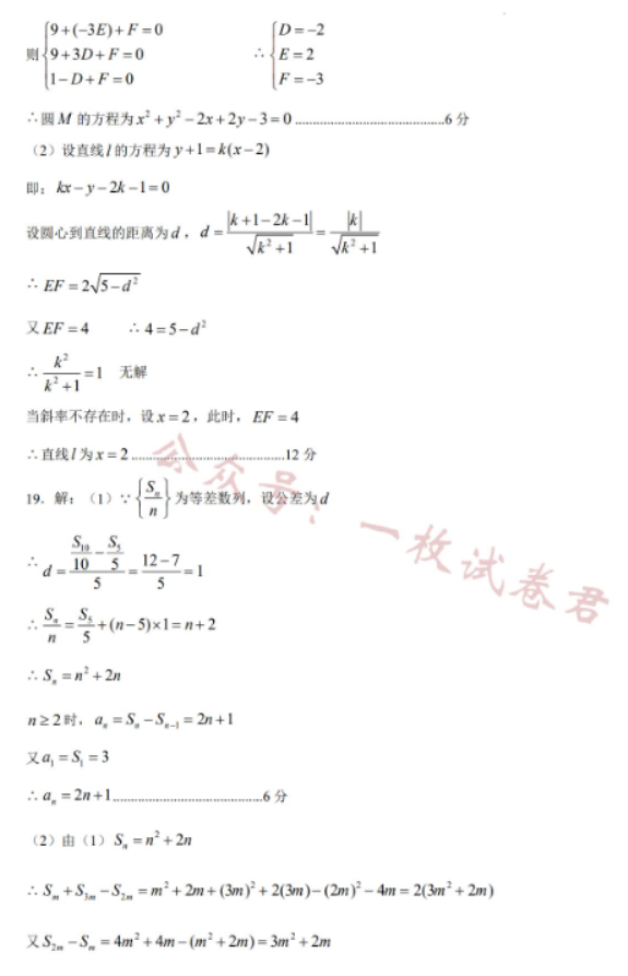 江苏南通如皋2024高二10月质量调研一数学试题及答案解析