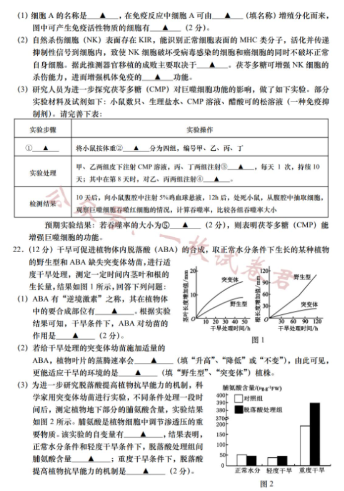 江苏南通如皋2024高二10月质量调研一生物试题及答案解析