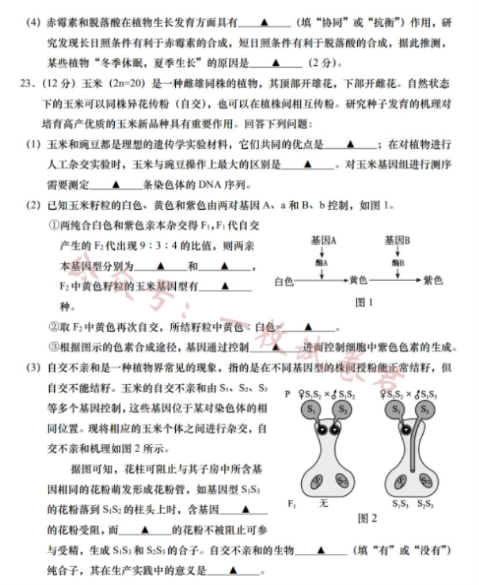 江苏南通如皋2024高二10月质量调研一生物试题及答案解析