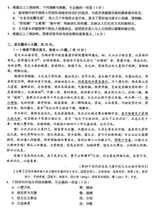 北京海淀区2024高三期中考试语文试题及答案解析
