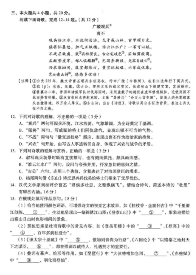 北京海淀区2024高三期中考试语文试题及答案