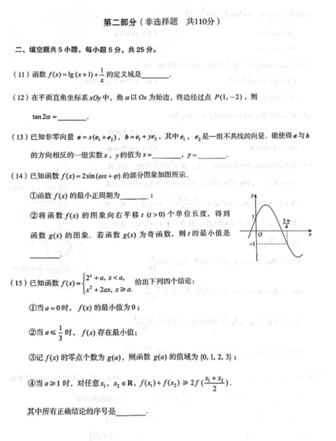 北京海淀区2024高三期中考试数学试题及答案解析