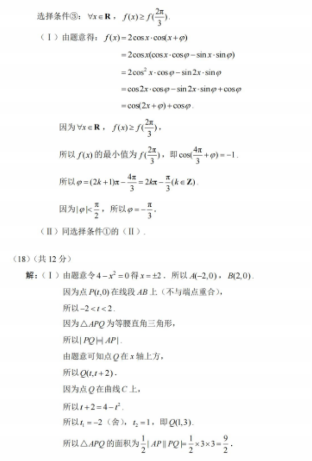 北京海淀区2024高三期中考试数学试题及答案解析