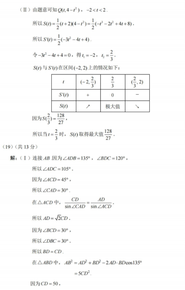 北京海淀区2024高三期中考试数学试题及答案解析