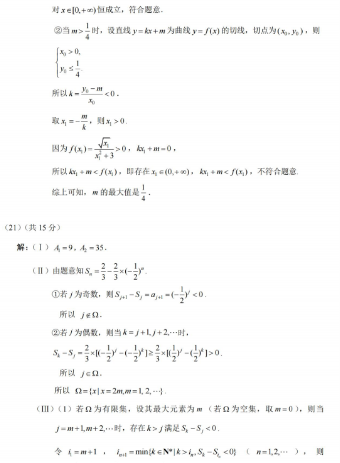 北京海淀区2024高三期中考试数学试题及答案解析