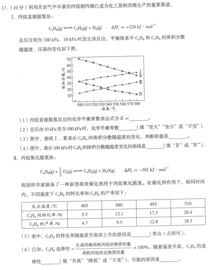 北京海淀区2024高三期中考试化学试题及答案解析