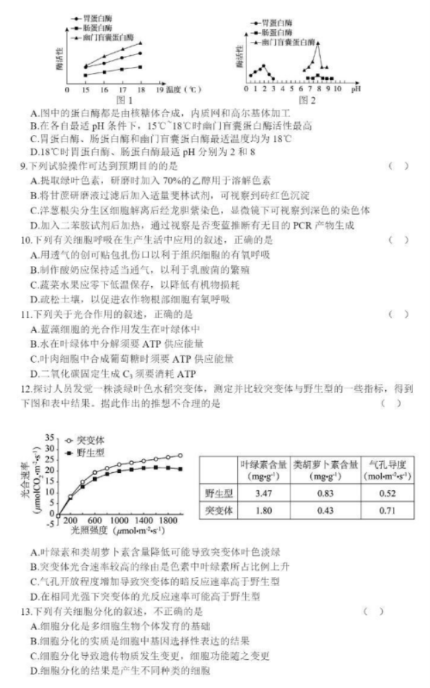 北京海淀区2024高三期中考试生物试题及答案解析