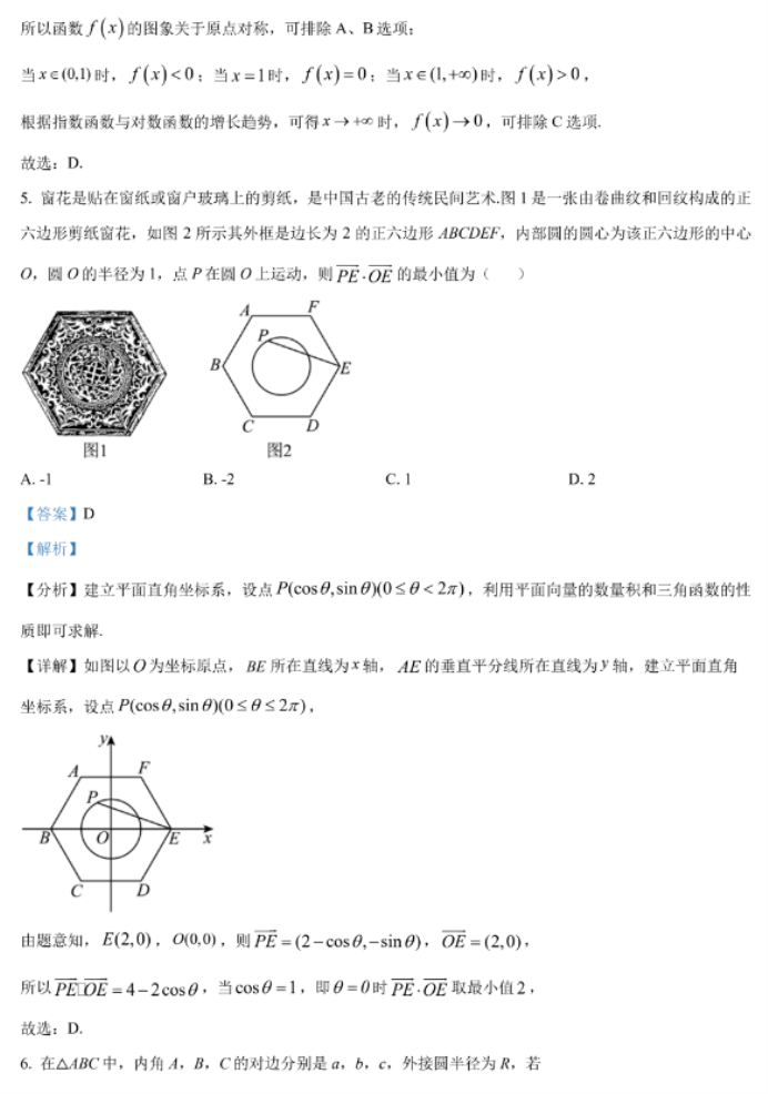 重庆名校联盟2024高三上学期期中考试数学试题及答案解析