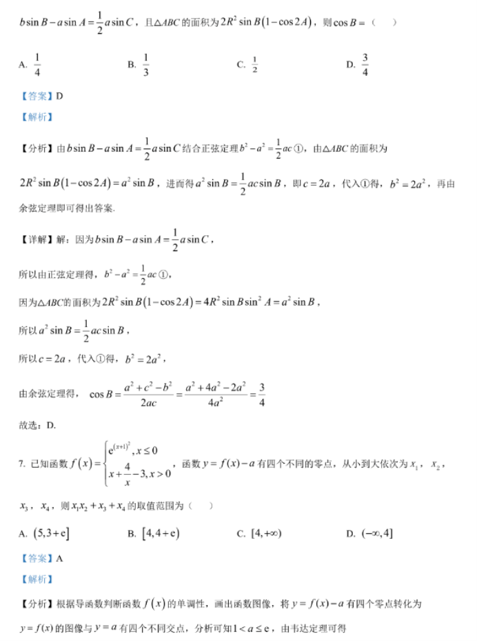 重庆名校联盟2024高三上学期期中考试数学试题及答案解析