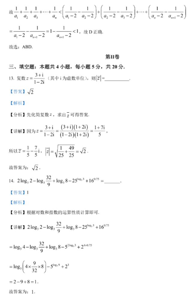 重庆名校联盟2024高三上学期期中考试数学试题及答案解析