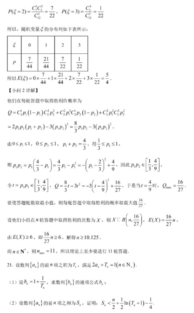 重庆名校联盟2024高三上学期期中考试数学试题及答案解析