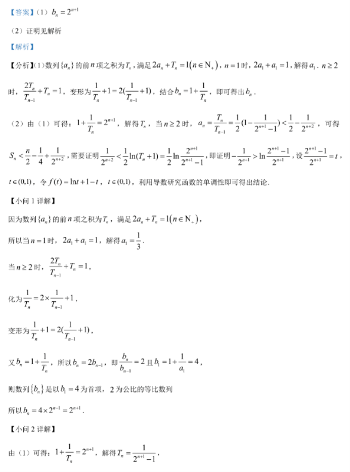 重庆名校联盟2024高三上学期期中考试数学试题及答案解析