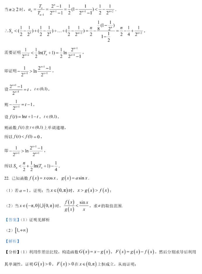 重庆名校联盟2024高三上学期期中考试数学试题及答案解析