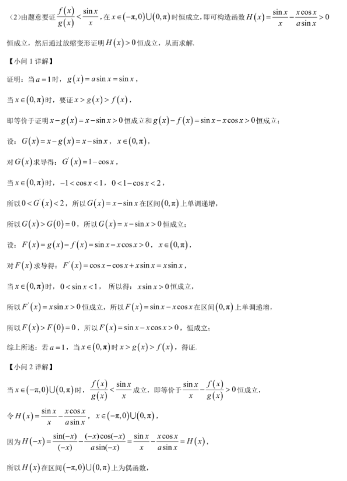 重庆名校联盟2024高三上学期期中考试数学试题及答案解析