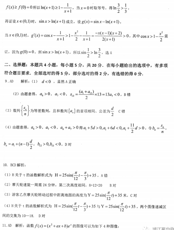 山东2024高三年级适应性联考(一)数学试题及答案解析